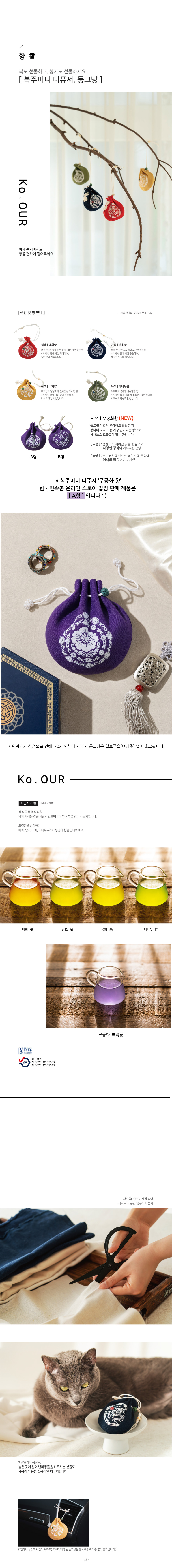 3) 한국민속촌-온라인_동그낭-무궁화향-상세페이지-5.jpg